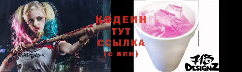 цена   Балахна  Кодеин Purple Drank 