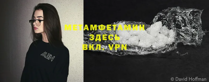 МЕТАМФЕТАМИН Methamphetamine  где купить   Балахна 